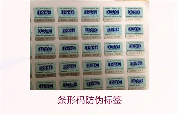 条形码防伪标签的优势,提升产品安全性与消费者信任(图2) 条形码防伪标签2.jpg