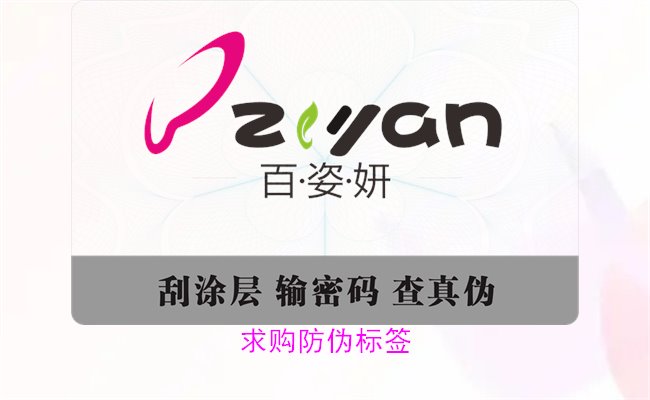 求购防伪标签:如何选择优质标签与合适的供应商(图1) 求购防伪标签1.jpg