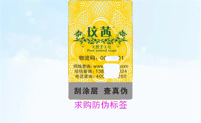求购防伪标签:如何选择优质标签与合适的供应商(图3) 求购防伪标签3.jpg