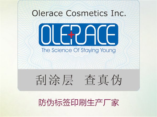 防伪标签印刷生产厂家推荐:选择优质服务的关键(图3) 防伪标签印刷生产厂家3.jpg