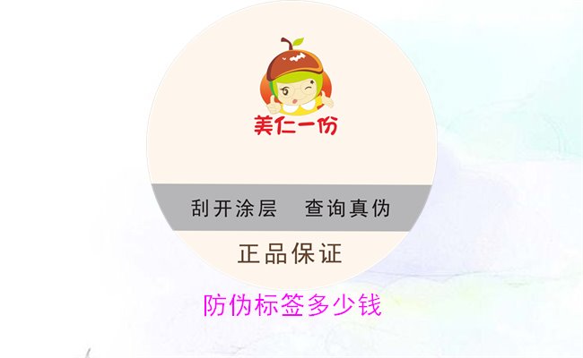 防伪标签多少钱?价格因素与市场行情全面解析(图2) 防伪标签多少钱2.jpg