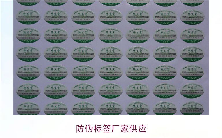 防伪标签厂家供应:选择优质供应商的关键因素与建议(图2) 防伪标签厂家供应2.jpg