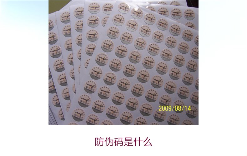 防伪码是什么:详解防伪码的功能及其在市场中的应用(图2) 防伪码是什么2.jpg