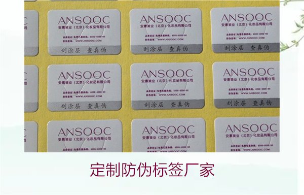 定制防伪标签厂家:选择优质定制防伪标签厂家的指南(图2) 定制防伪标签厂家2.jpg