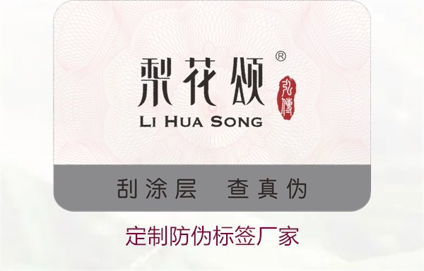 定制防伪标签厂家:选择优质定制防伪标签厂家的指南(图3) 定制防伪标签厂家3.jpg