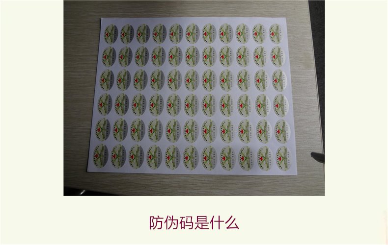 防伪码是什么:了解防伪码的功能与在市场中的重要性(图2) 防伪码是什么2.jpg