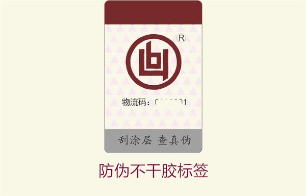 防伪不干胶标签:了解防伪不干胶标签的优势与使用方法(图2) 防伪不干胶标签2.jpg