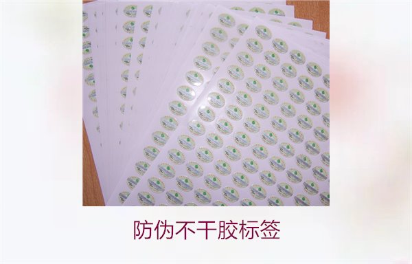 防伪不干胶标签:了解防伪不干胶标签的优势与使用方法(图3) 防伪不干胶标签3.jpg