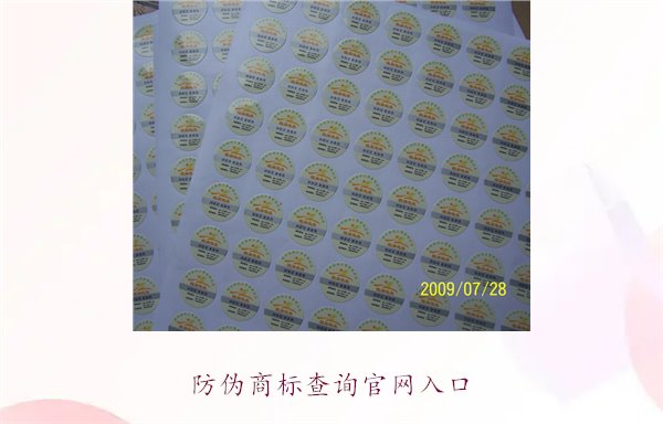 防伪商标查询官网入口:快速访问官方防伪商标查询平台的方法(图1) 防伪商标查询官网入口1.jpg