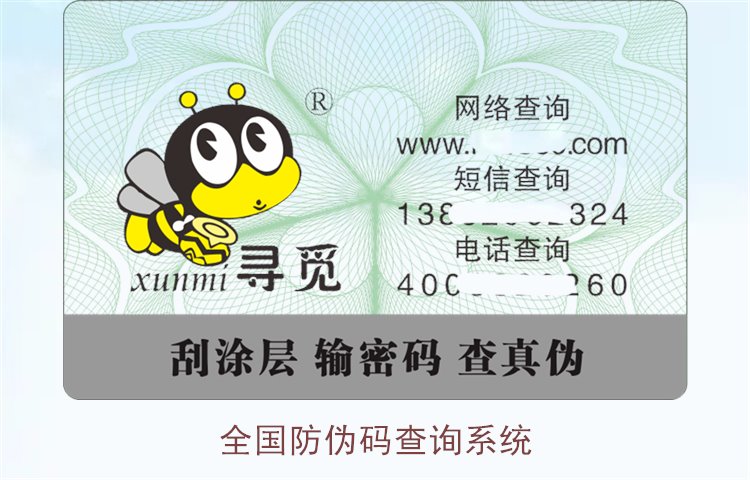 全国防伪码查询系统:如何快速验证产品真伪的方法(图1) 全国防伪码查询系统1.jpg