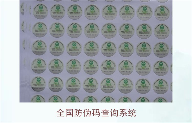 全国防伪码查询系统:如何快速验证产品真伪的方法(图3) 全国防伪码查询系统3.jpg