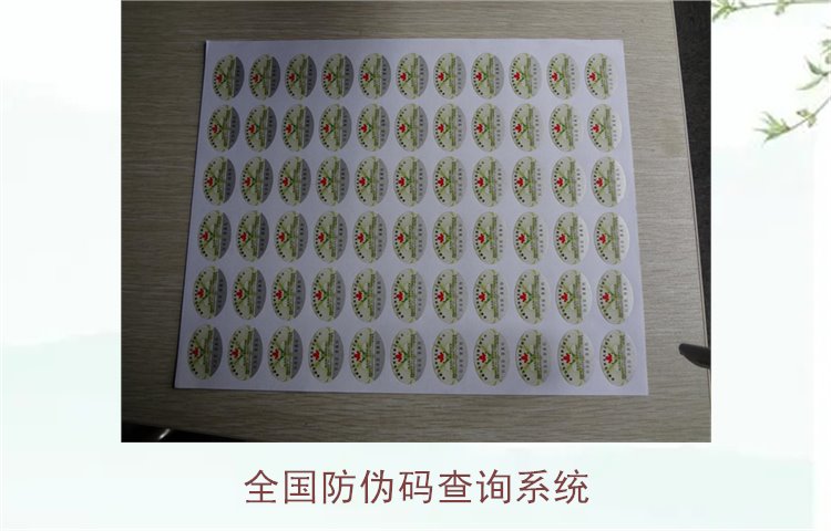 全国防伪码查询系统:如何快速验证产品真伪的方法(图2) 全国防伪码查询系统2.jpg