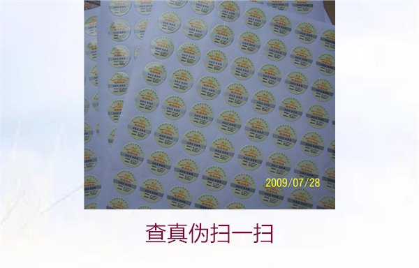 查真伪扫一扫,快速验证商品真伪与安全性(图2) 查真伪扫一扫2.jpg