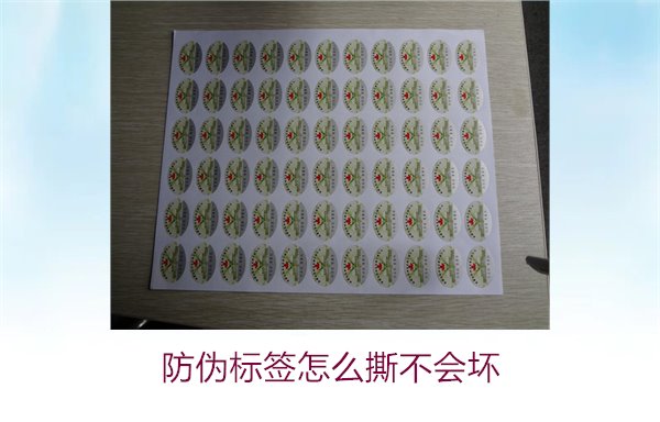 防伪标签怎么撕不会坏:实用技巧与注意事项全面解析(图1) 防伪标签怎么撕不会坏1.jpg