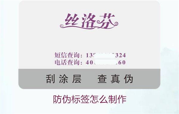 防伪标签怎么制作?简单步骤与实用技巧帮助你轻松完成(图2) 防伪标签怎么制作2.jpg