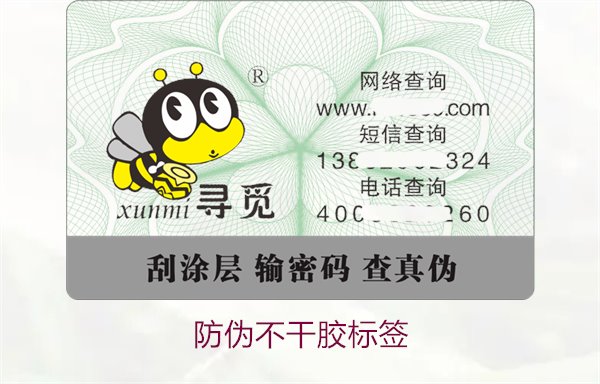 防伪不干胶标签的特点与优势,助力产品安全(图1) 防伪不干胶标签1.jpg