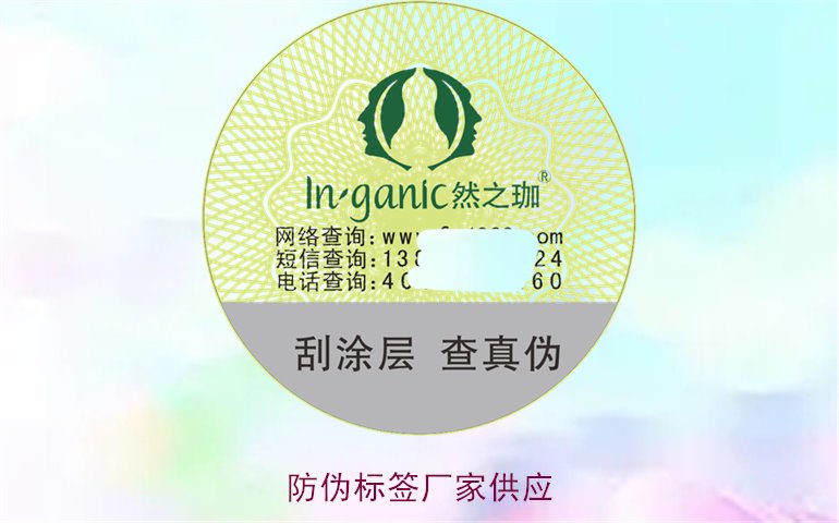 防伪标签厂家供应全解析,满足不同需求的高质量标签(图2) 防伪标签厂家供应2.jpg