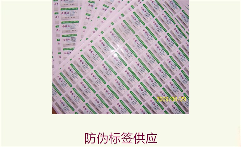 防伪标签供应商推荐,保障产品安全与市场竞争力(图2) 防伪标签供应2.jpg