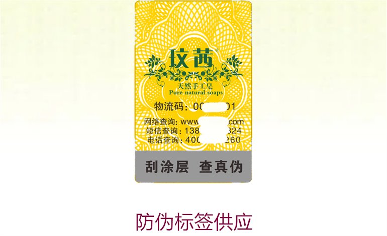 防伪标签供应商推荐,保障产品安全与市场竞争力(图3) 防伪标签供应3.jpg