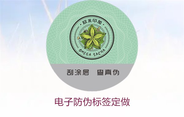 电子防伪标签定做,个性化设计保障产品安全与品牌形象(图1) 电子防伪标签定做1.jpg