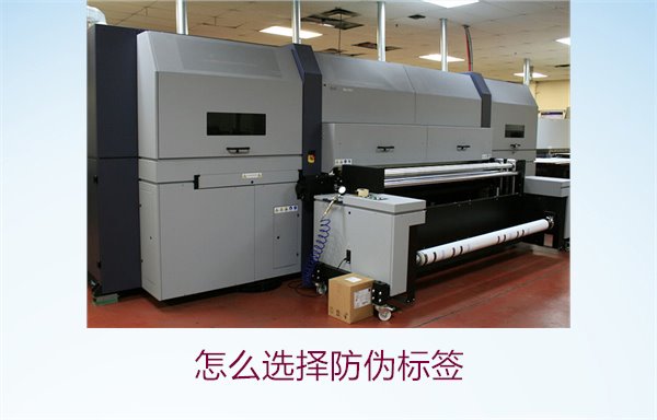 怎么选择防伪标签?专业建议与技巧助你做出明智决策(图2) 怎么选择防伪标签2.jpg