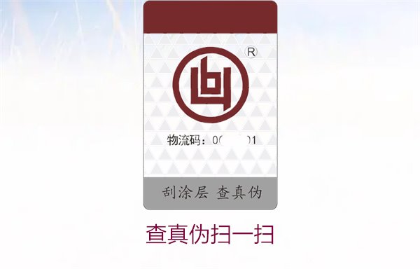 查真伪扫一扫,轻松辨别商品真伪与保障消费权益(图2) 查真伪扫一扫2.jpg