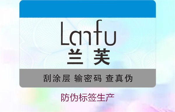 防伪标签生产流程揭秘,保障产品安全与品牌信誉的关键(图2) 防伪标签生产2.jpg