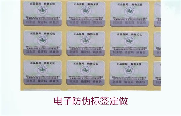 电子防伪标签定做,确保产品安全与品牌信誉(图2) 电子防伪标签定做2.jpg