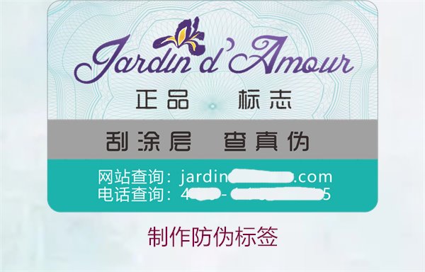 制作防伪标签的步骤与技巧,确保产品的真实性与安全(图2) 制作防伪标签2.jpg
