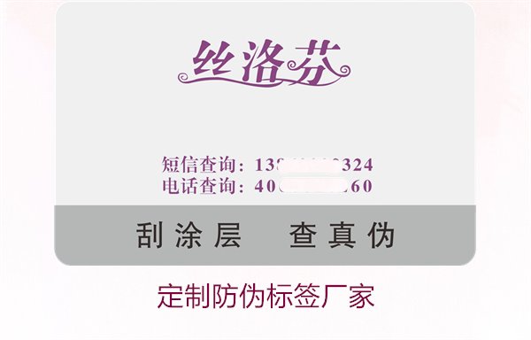 定制防伪标签厂家指南,满足不同需求的专业服务与支持(图1) 定制防伪标签厂家1.jpg