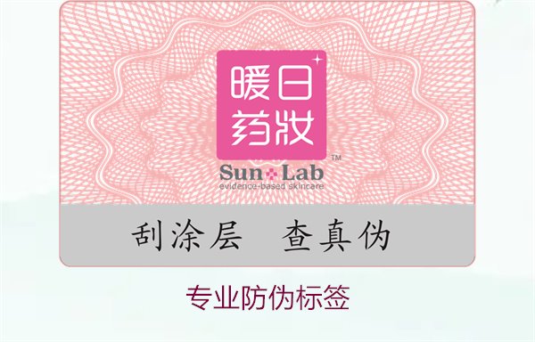 专业防伪标签的种类与应用,确保产品安全与品牌信誉(图1) 专业防伪标签1.jpg