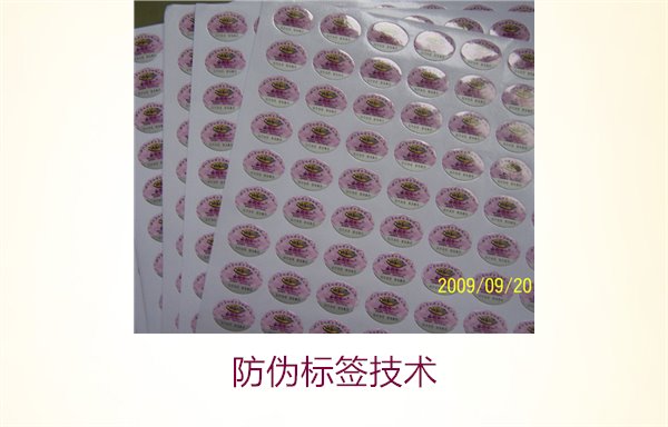 防伪标签技术的最新发展与应用,提升产品防伪能力(图2) 防伪标签技术2.jpg
