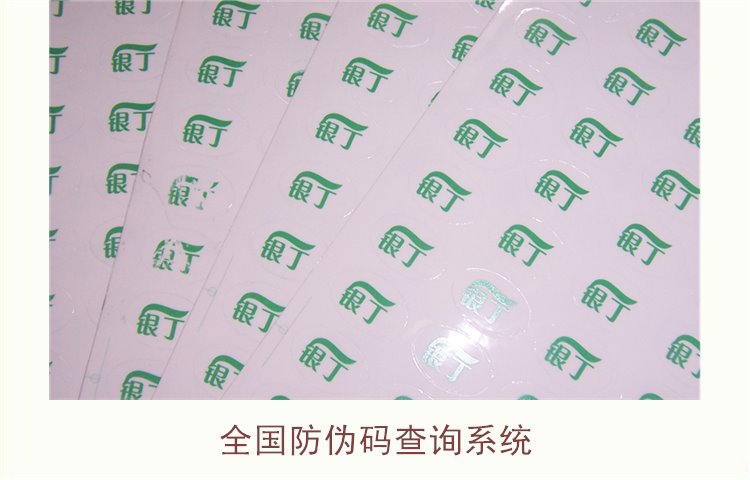 全国防伪码查询系统的使用指南,轻松验证产品真伪(图1) 全国防伪码查询系统1.jpg