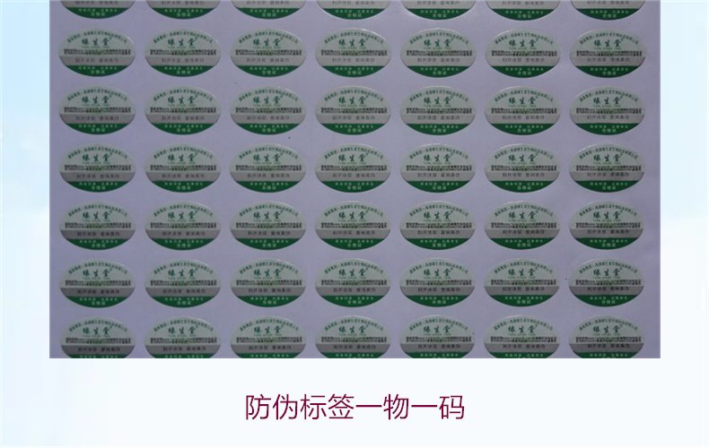 防伪标签一物一码技术解析,确保产品的唯一性与安全性(图2) 防伪标签一物一码2.jpg