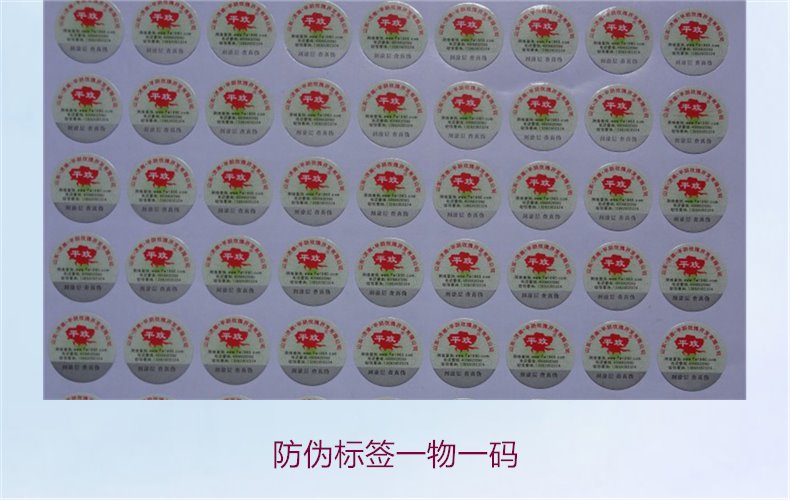 防伪标签一物一码技术解析,确保产品的唯一性与安全性(图1) 防伪标签一物一码1.jpg