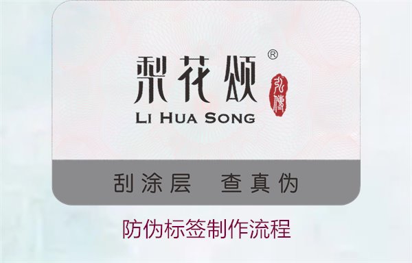 防伪标签制作流程详解,确保产品安全与品牌信誉(图2) 防伪标签制作流程2.jpg