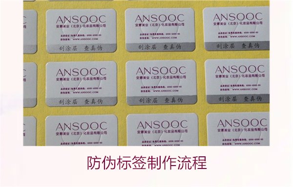 防伪标签制作流程详解,确保产品安全与品牌信誉(图1) 防伪标签制作流程1.jpg
