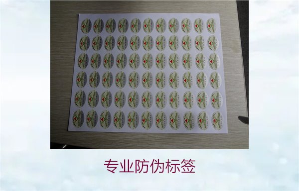 专业防伪标签的设计与制作,提升品牌信誉与市场竞争力(图3) 专业防伪标签3.jpg