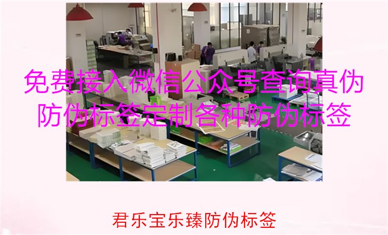 君乐宝乐臻防伪标签,如何正确辨别君乐宝乐臻奶粉的防伪标签(图1) 君乐宝乐臻防伪标签1.jpg