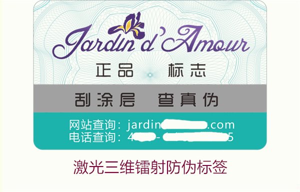 激光三维镭射防伪标签,激光三维镭射防伪标签的优势与应用领域(图2) 激光三维镭射防伪标签2.jpg