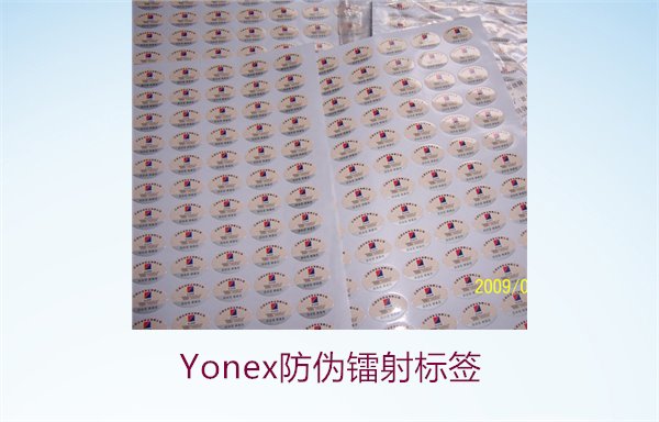 Yonex防伪镭射标签,如何辨别Yonex防伪镭射标签的真假(图1) Yonex防伪镭射标签1.jpg