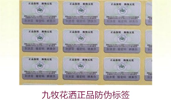 九牧花洒正品防伪标签,如何辨别九牧花洒的正品防伪标签(图1) 九牧花洒正品防伪标签1.jpg