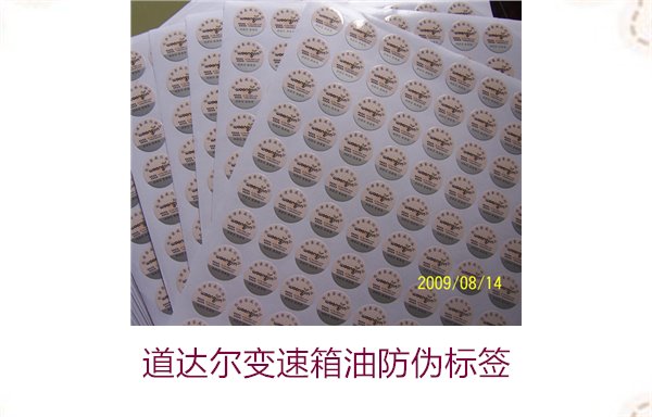 道达尔变速箱油防伪标签怎么看(图1) 道达尔变速箱油防伪标签1.jpg
