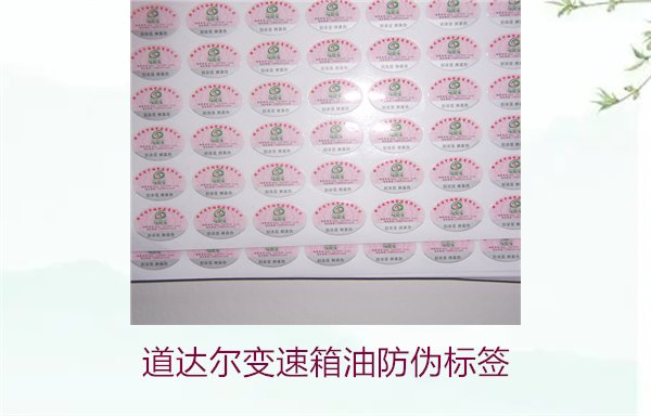 道达尔变速箱油防伪标签怎么看(图3) 道达尔变速箱油防伪标签3.jpg