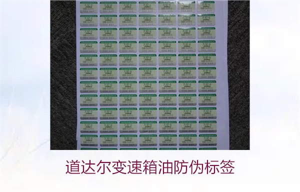 道达尔变速箱油防伪标签怎么看(图2) 道达尔变速箱油防伪标签2.jpg