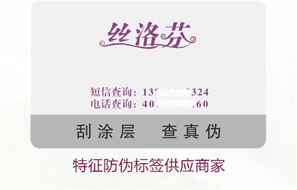 特征防伪标签供应商家,如何选择靠谱的特征防伪标签供应商(图2) 特征防伪标签供应商家2.jpg