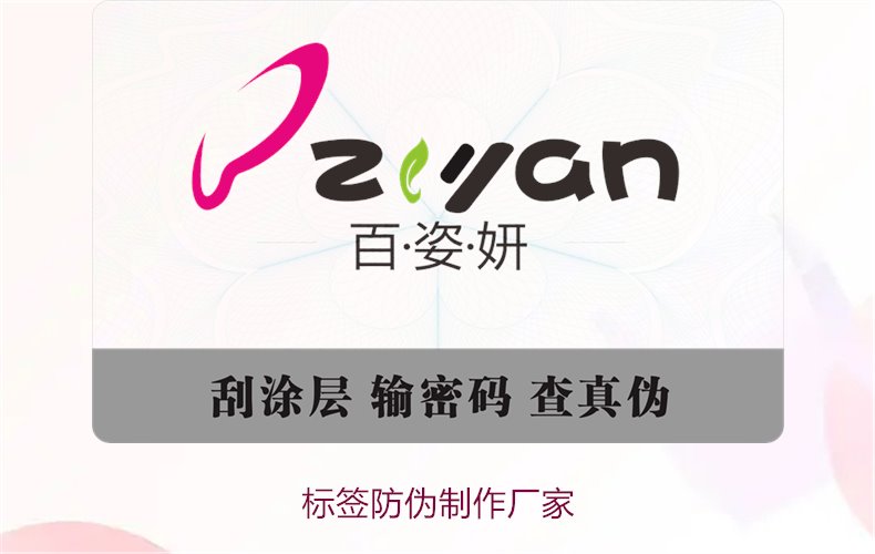 标签防伪制作厂家推荐(图1) 标签防伪制作厂家1.jpg