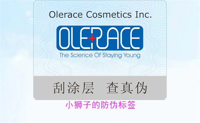 小狮子的防伪标签怎么辨别(图1) 小狮子的防伪标签1.jpg