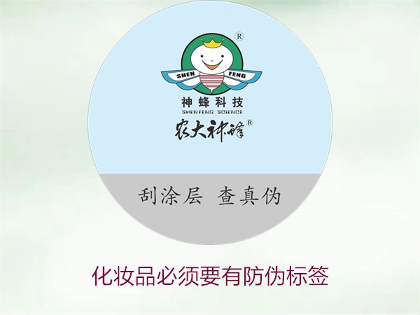 化妆品必须要有防伪标签吗?了解化妆品防伪标签的重要性与作用(图1) 化妆品必须要有防伪标签1.jpg