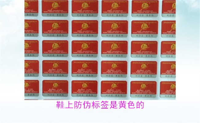 鞋上防伪标签是黄色的是真的吗(图1) 鞋上防伪标签是黄色的1.jpg
